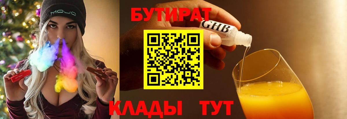 Маркс  БУТИРАТ  Вход с VPN  Бутират 99% 