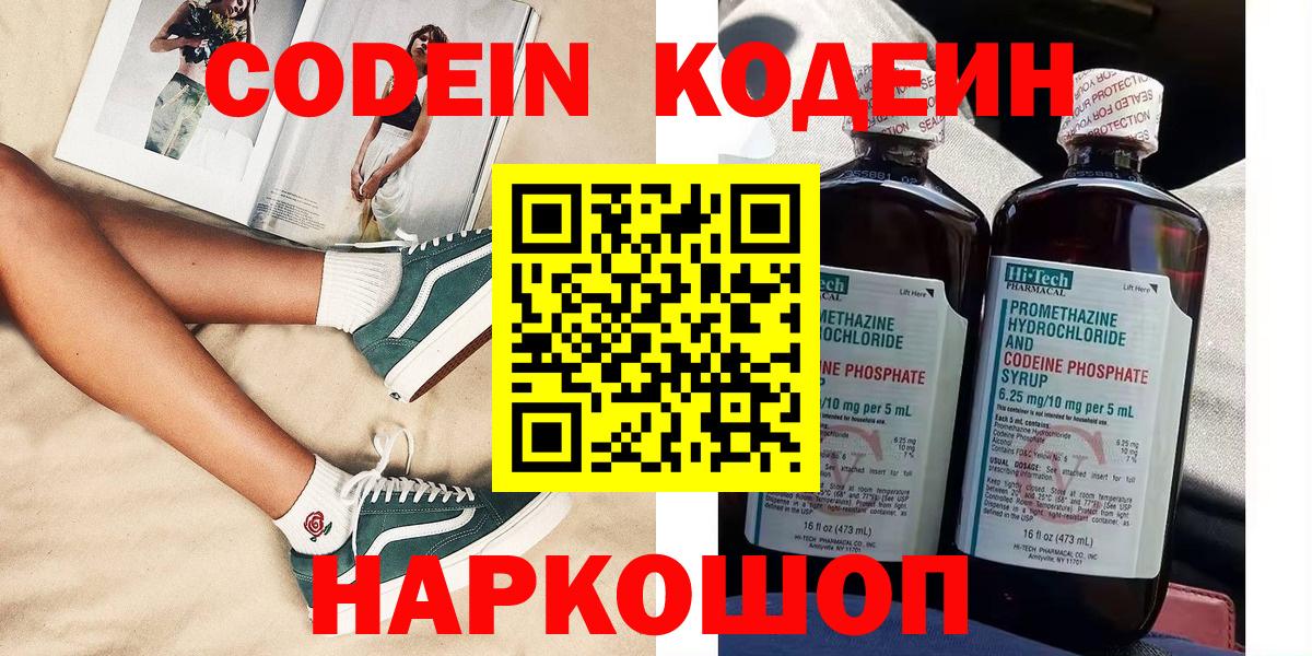 Кодеиновый сироп Lean напиток Lean (лин)  Кодеиновый сироп Lean напиток Lean (лин)  Маркс  Вход с VPN 