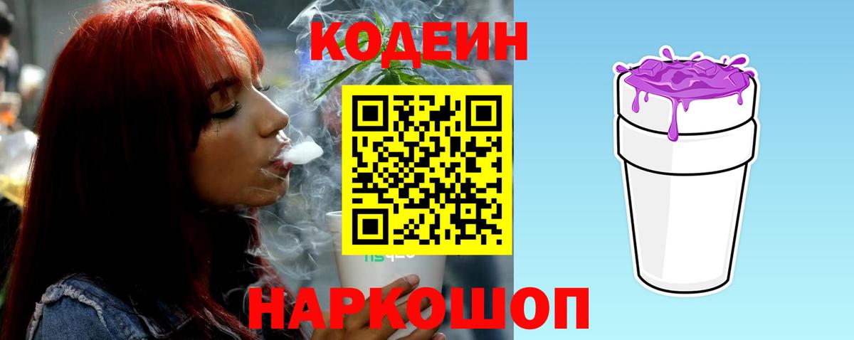 Кодеин напиток Lean (лин) Маркс